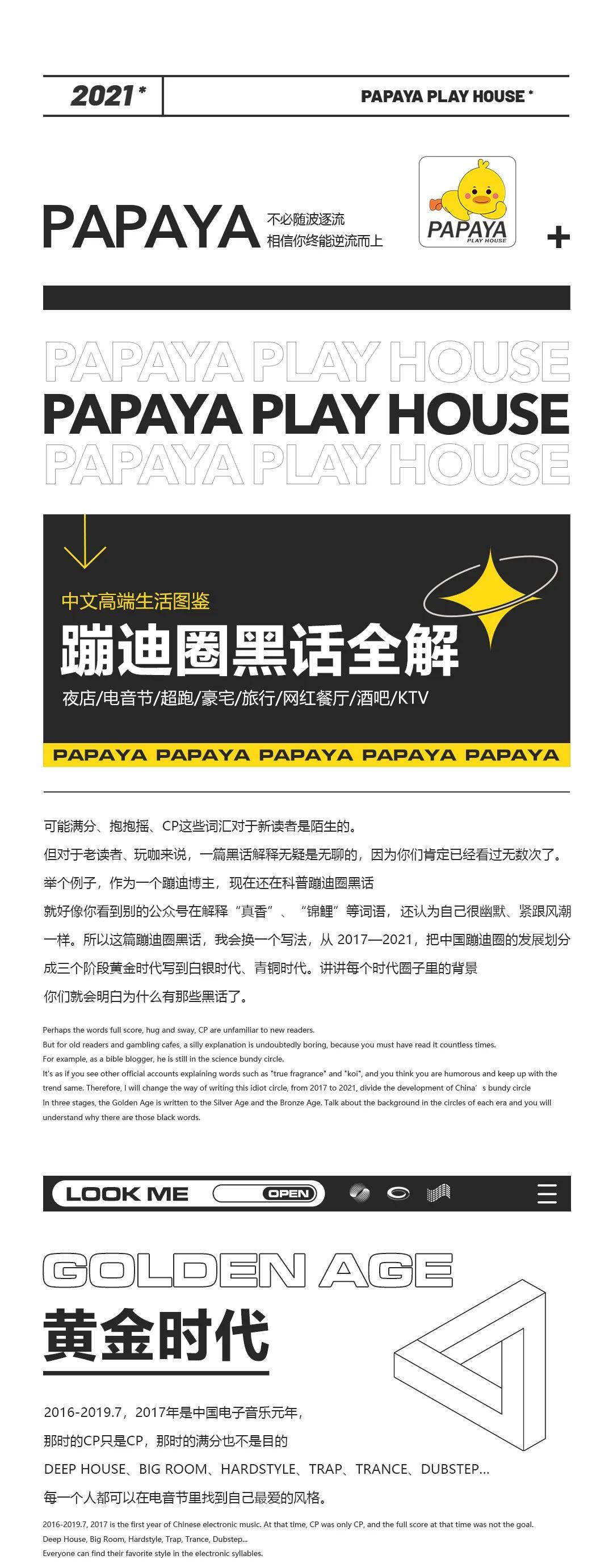科普|盘点那些蹦迪圈里的黑话......-青岛趴趴鸭酒吧/PAPAYA酒吧