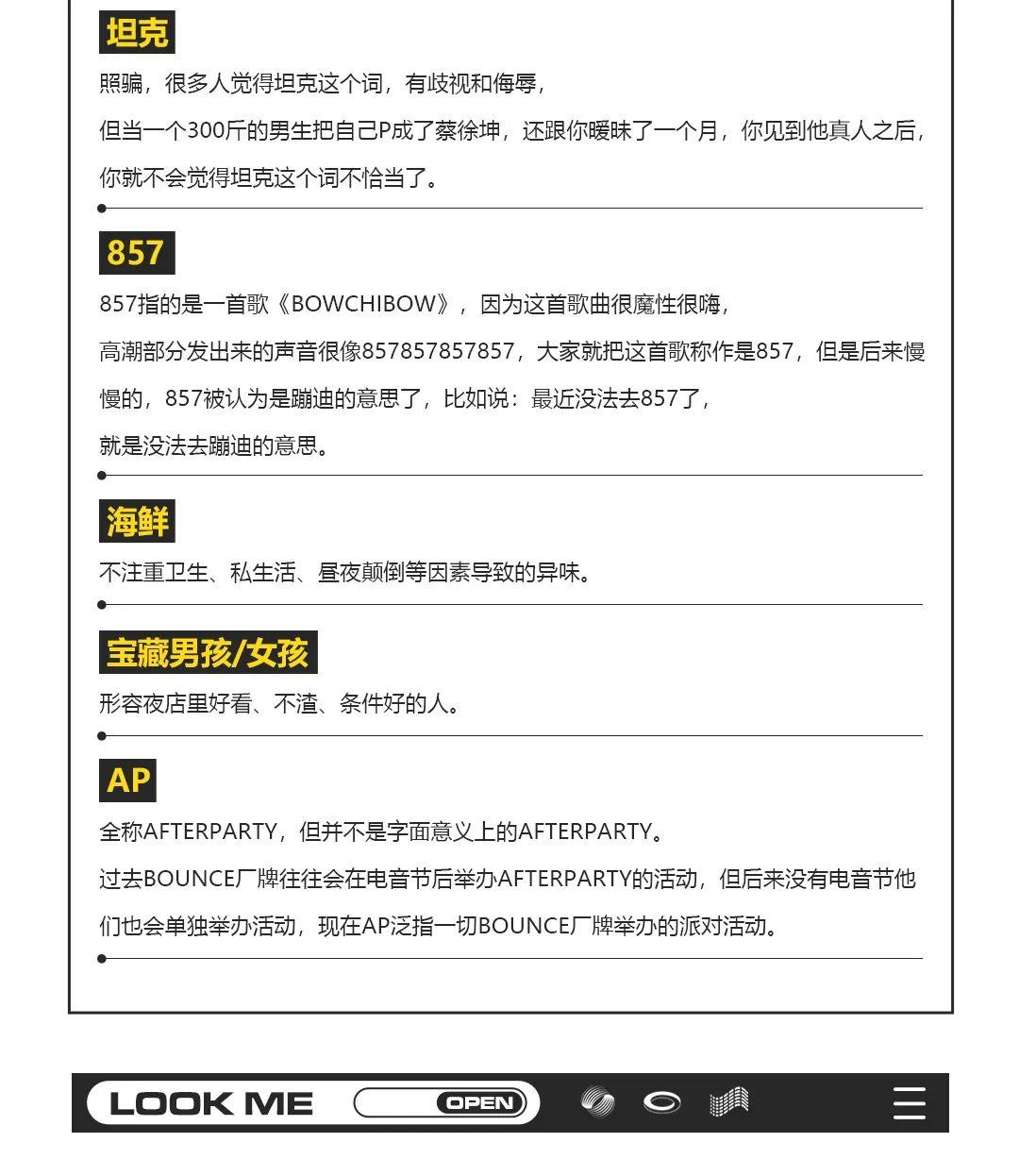 科普|盘点那些蹦迪圈里的黑话......-青岛趴趴鸭酒吧/PAPAYA酒吧