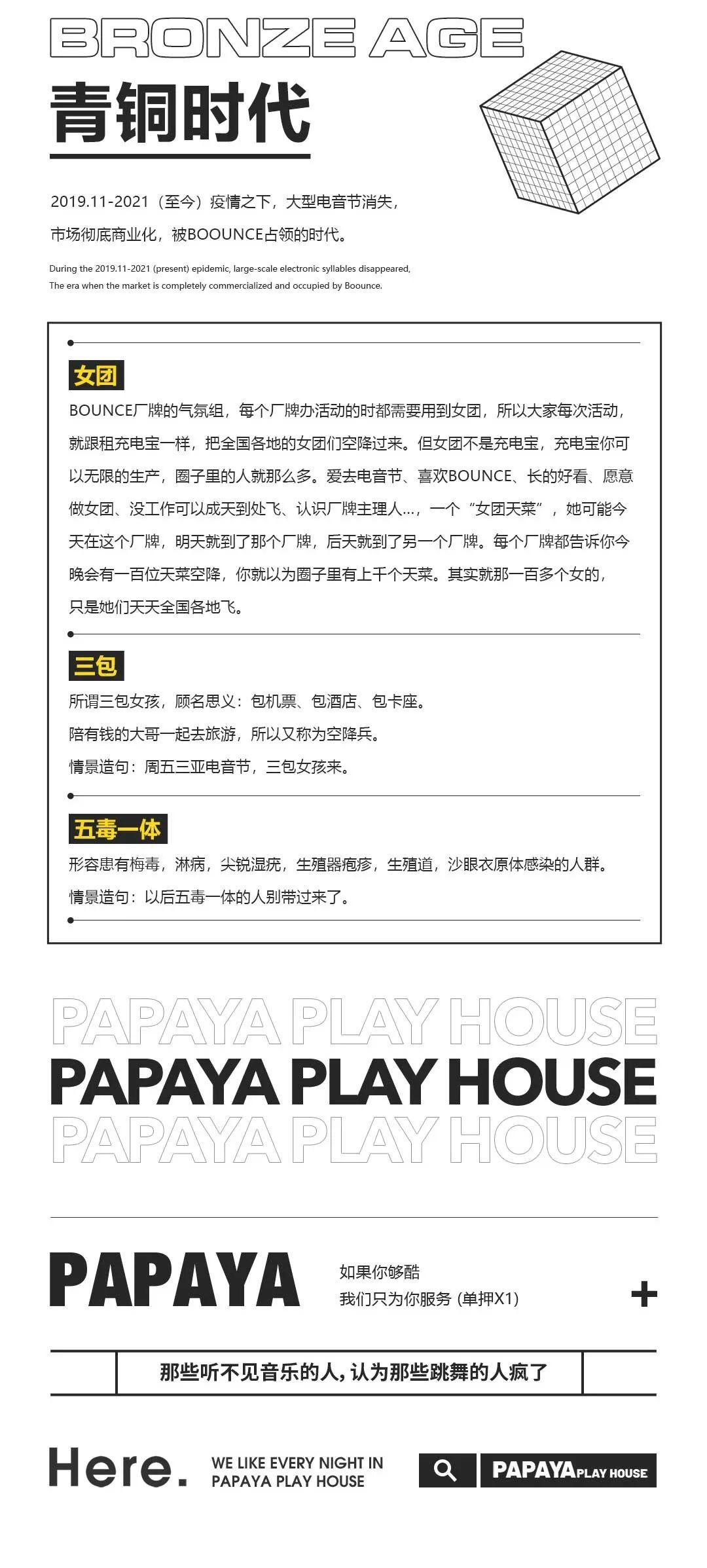 科普|盘点那些蹦迪圈里的黑话......-青岛趴趴鸭酒吧/PAPAYA酒吧