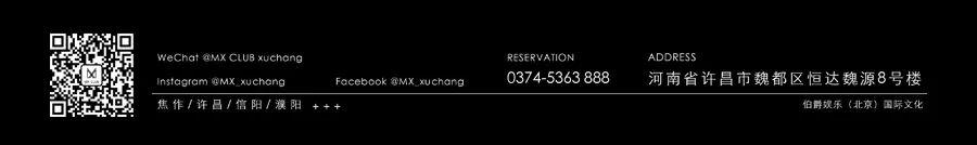 在喧嚣的世界 | 找到属于你的领地-许昌MX酒吧/MX CLUB