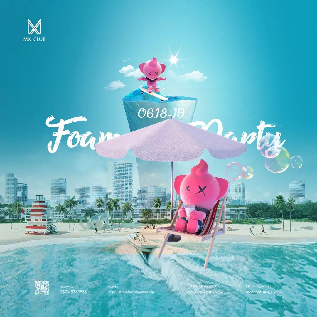 夏天做不腻的事 就是和你一起享受泡沫浴-许昌MX酒吧/MX CLUB