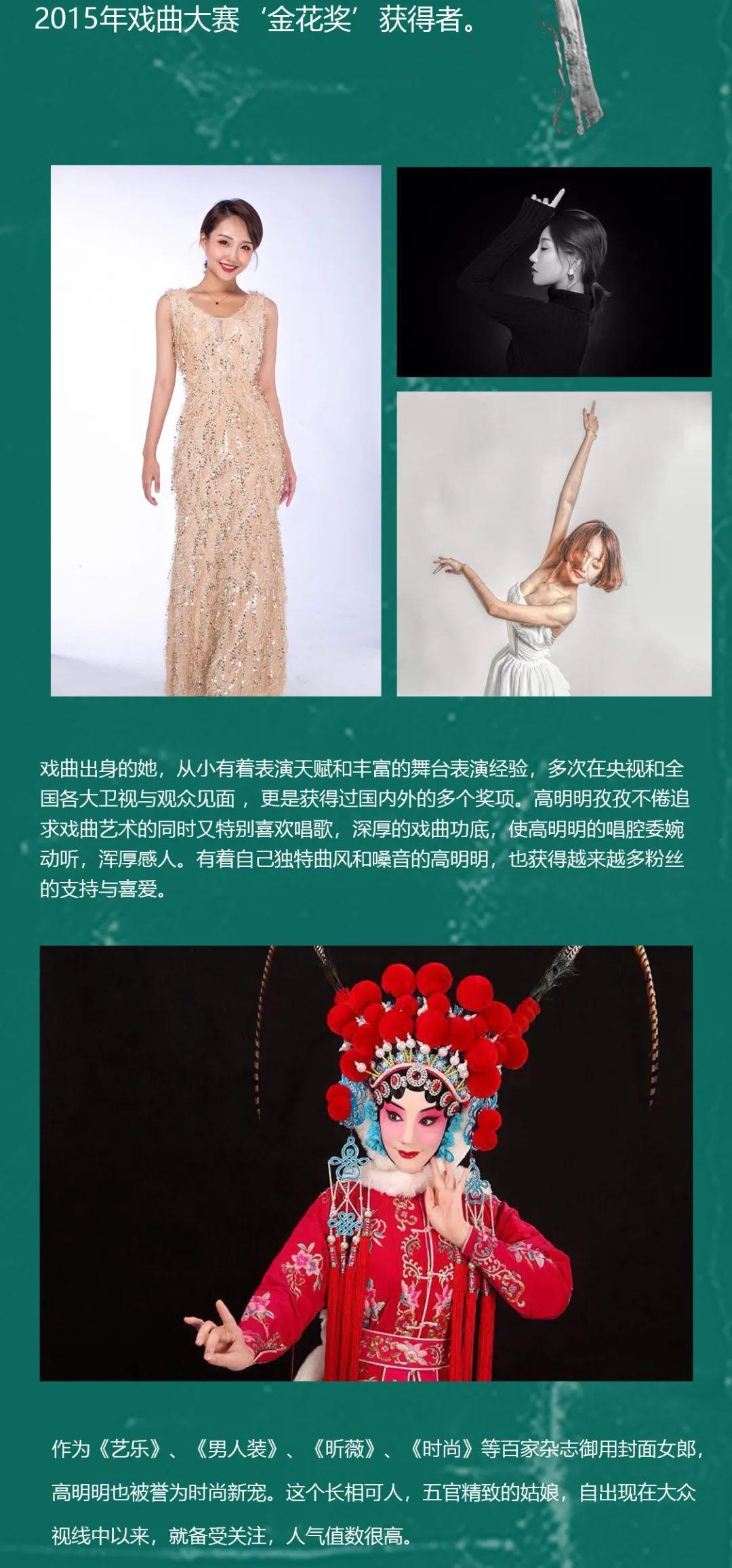 Green Valley 巴中绿谷 | 4/24【高明明】戏腔花旦 环球小姐“最佳新人”告诉你，什么是快乐时刻！-巴中绿谷酒吧/Green Valley