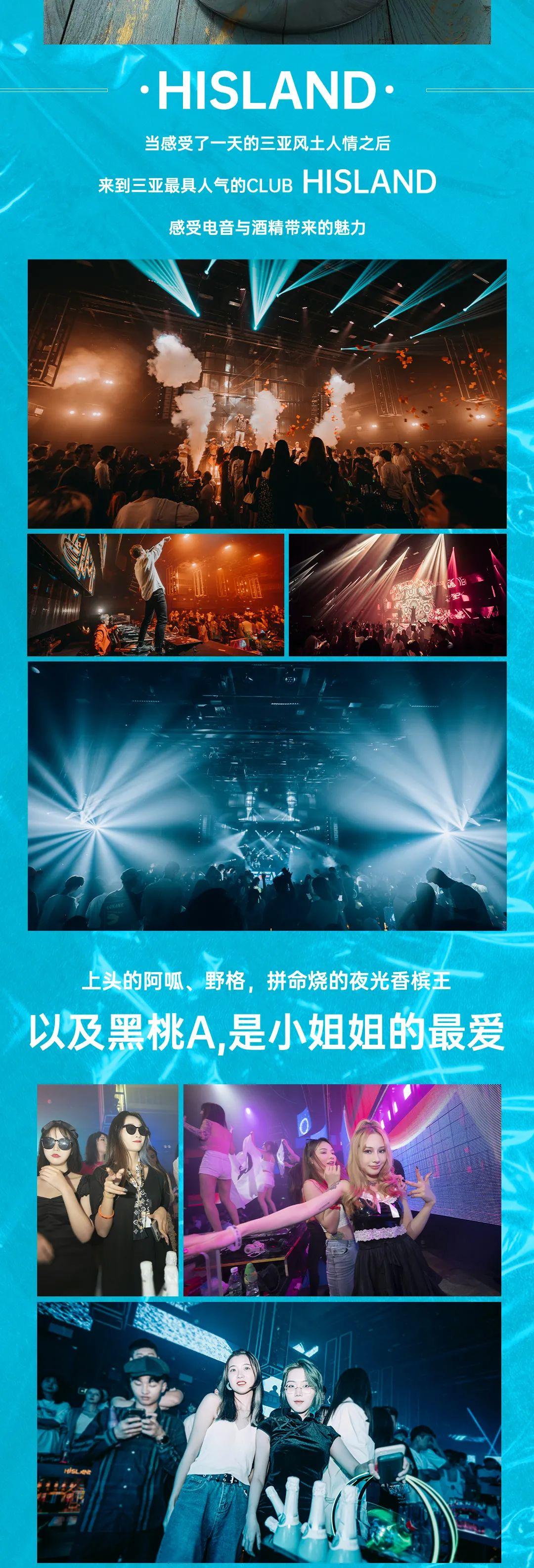 让三亚HISLAND成为你的最佳首选！-三亚海士兰德酒吧/HislandClub