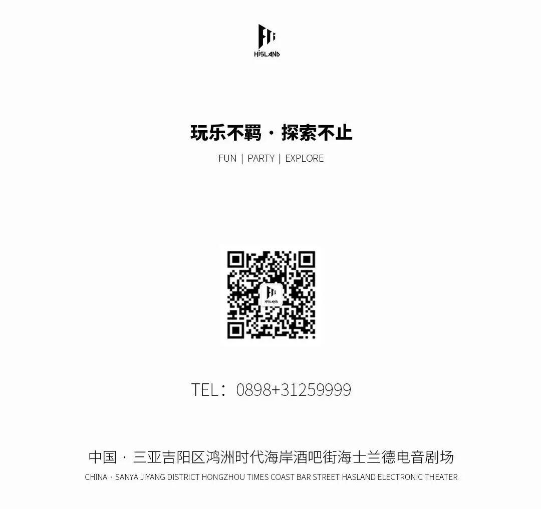 HISLAND   l   06/18 夏日派对COW PARTY-三亚海士兰德酒吧/HislandClub