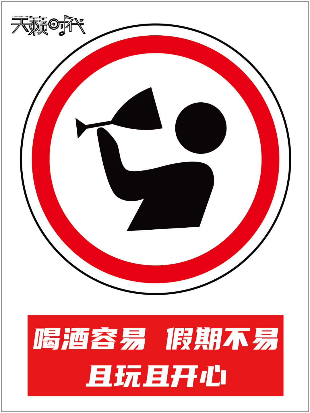 #5·1制燥# 啥也不说了，“打工人”全体起立好吗？-昆明天籁时代酒吧人民中路店