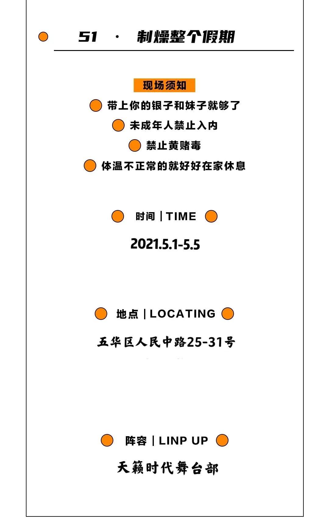 #5·1制燥# 啥也不说了，“打工人”全体起立好吗？-昆明天籁时代酒吧人民中路店