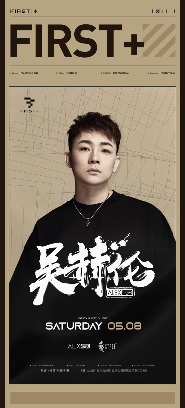 先锋音乐基地｜吴赫伦ALEXSO！用音乐与你对话！-盐城FIRST酒吧/FIRST+CLUB