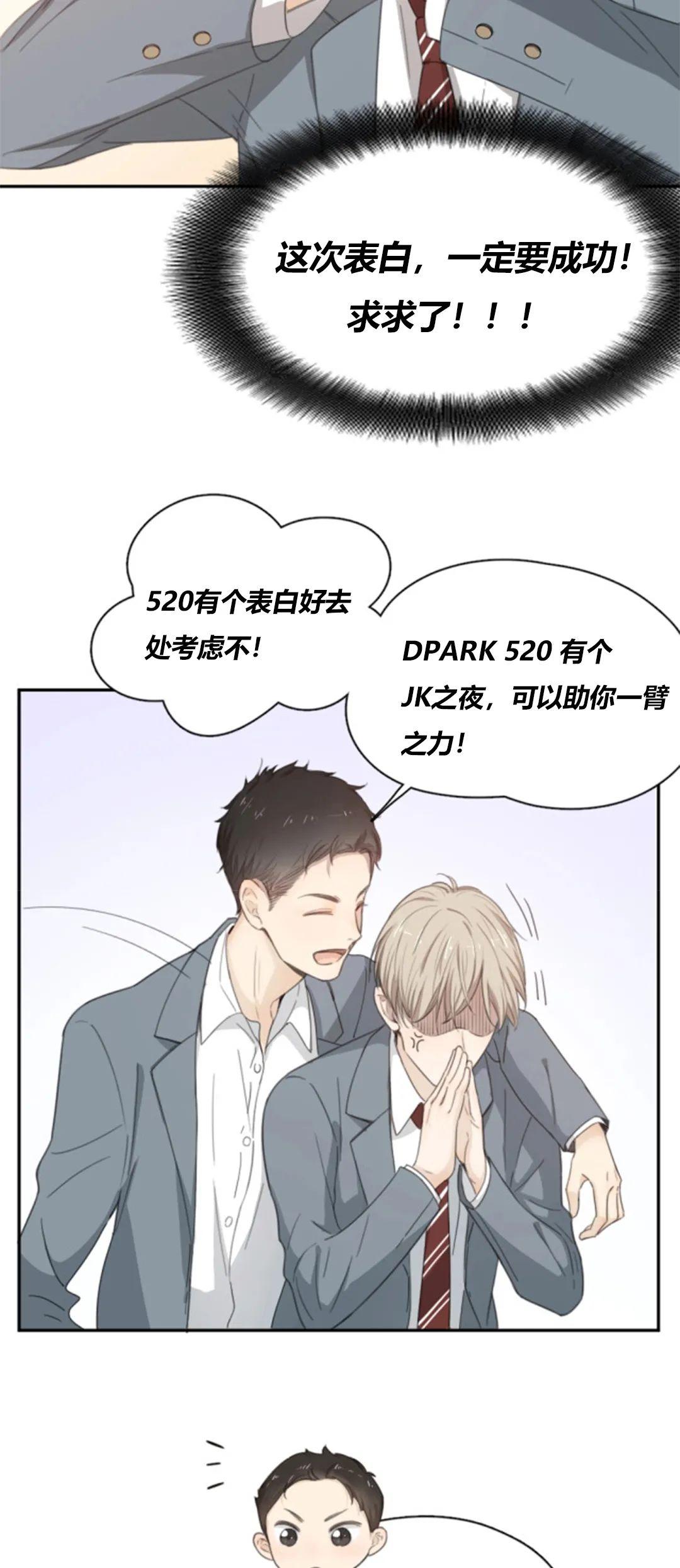 JK Night Vol.1: 恋爱の番-长春迪派克酒吧/D PARK