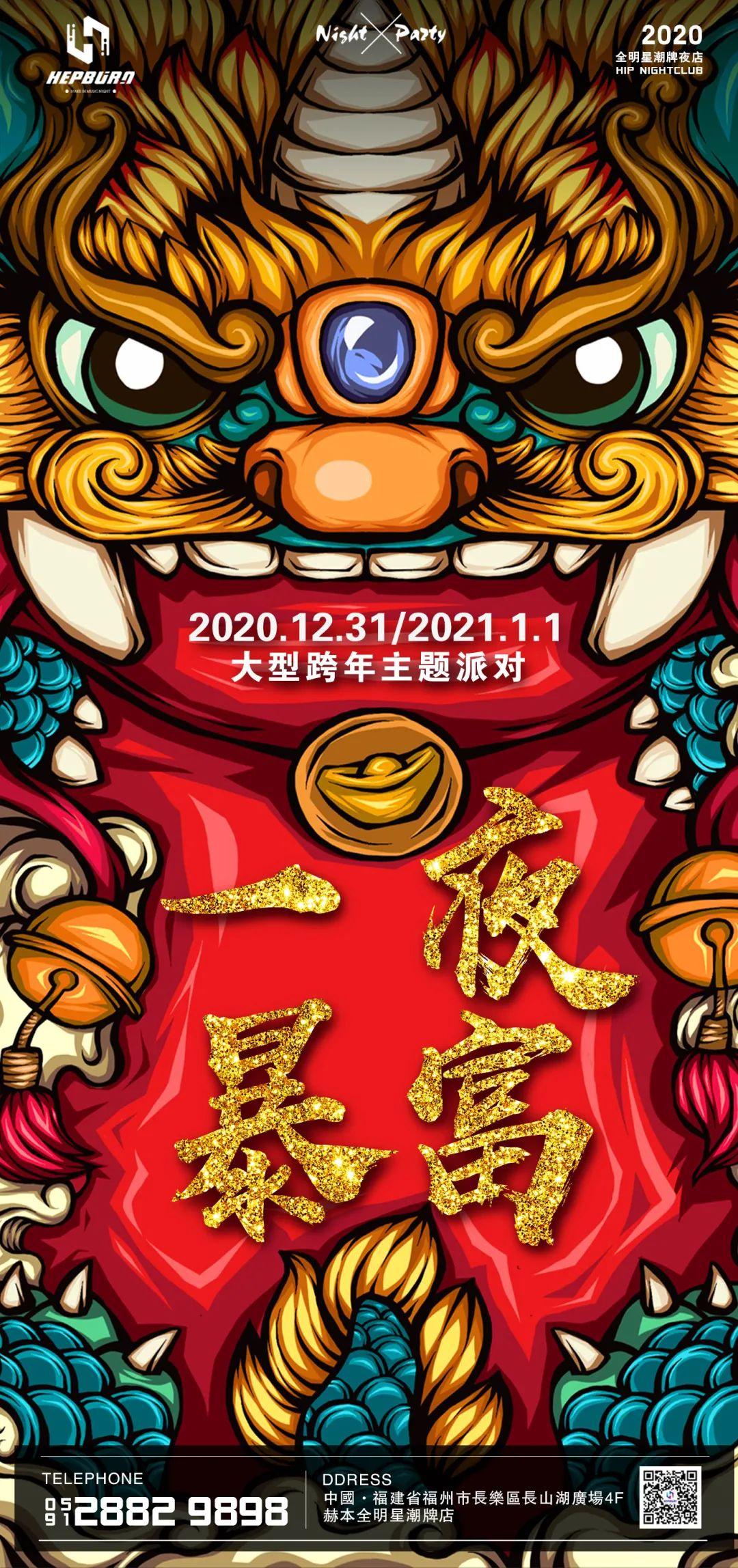 HEPBURN 1ST ANNIVERSARY/赫本全明星潮牌酒吧/一周年店庆I六哲I歌迷见面会-福州赫本酒吧/HEPBURN CLUB