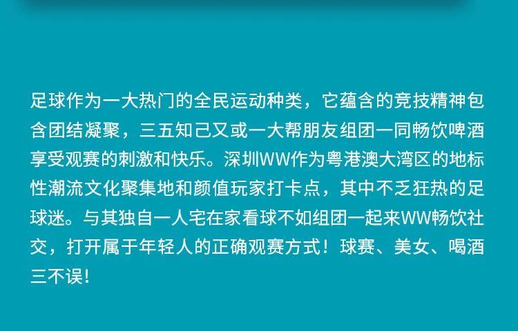 全深圳颜值最高的球迷 尽在WW-深圳WW酒吧/WhatWorld