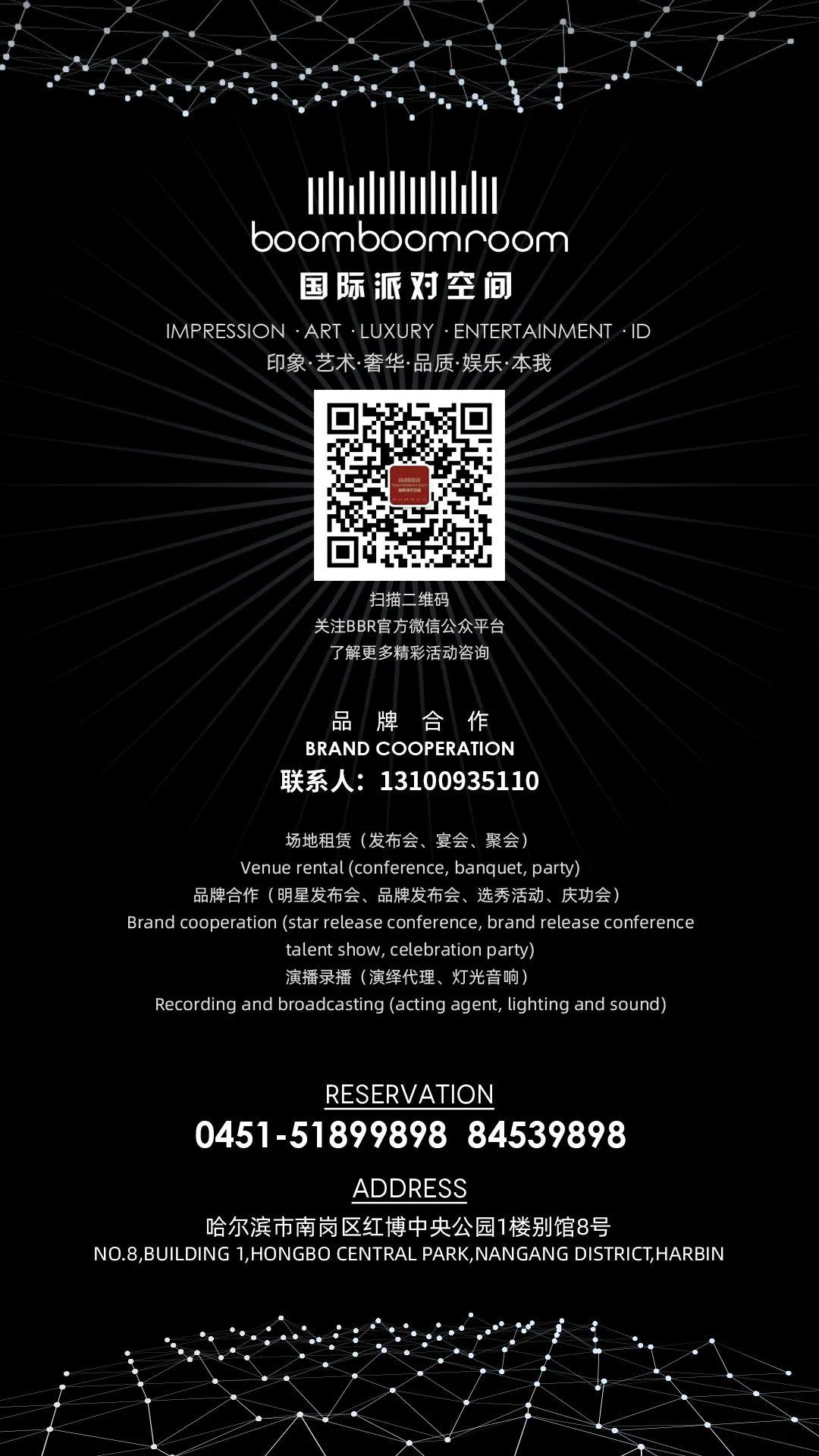 今晚惠子来了！宠粉，BBR是认真的！！-哈尔滨BBR酒吧/Boom Boom Room