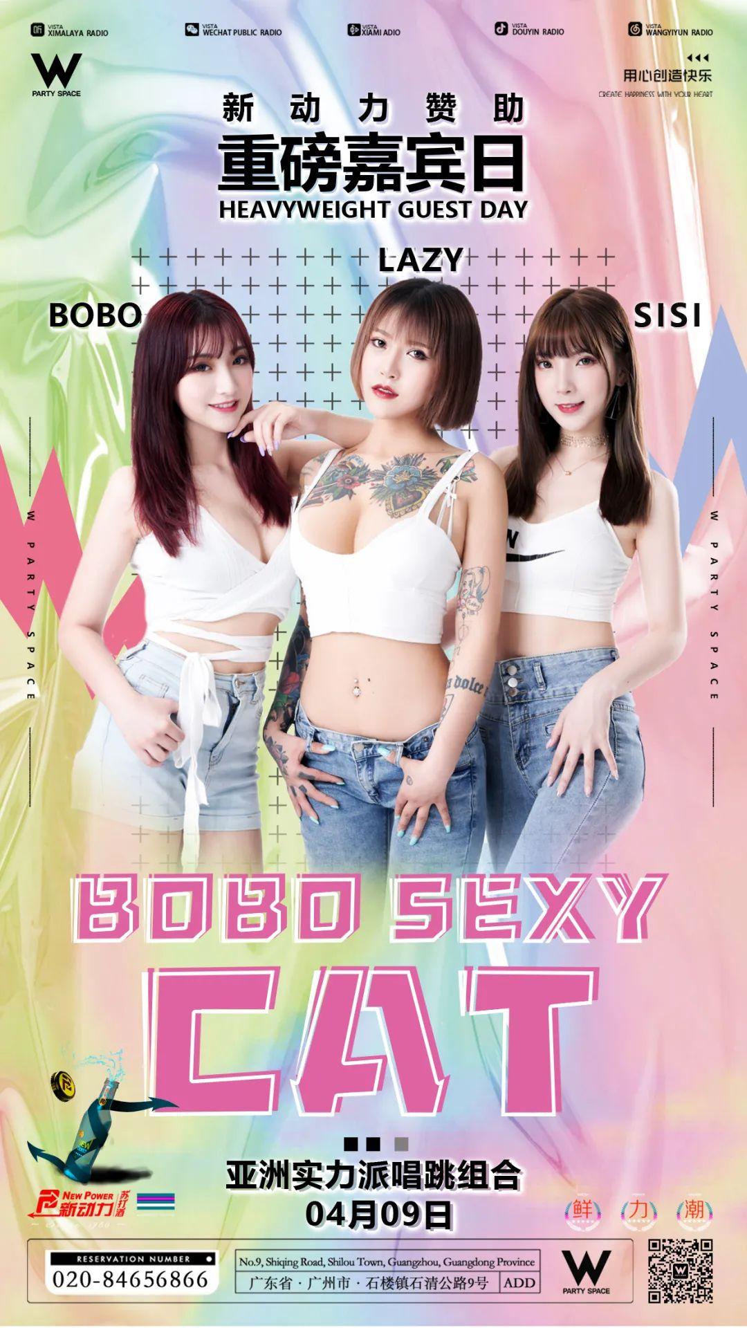 W PARTY SPACE | 4/09 #BOBO SEXY CAT#超人气美少女唱跳·DJ·MC组合~-广州W party space