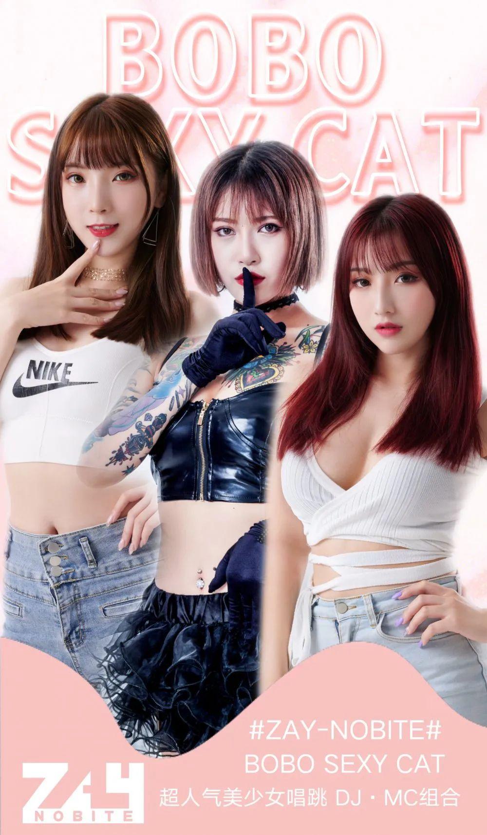 W PARTY SPACE | 4/09 #BOBO SEXY CAT#超人气美少女唱跳·DJ·MC组合~-广州W party space
