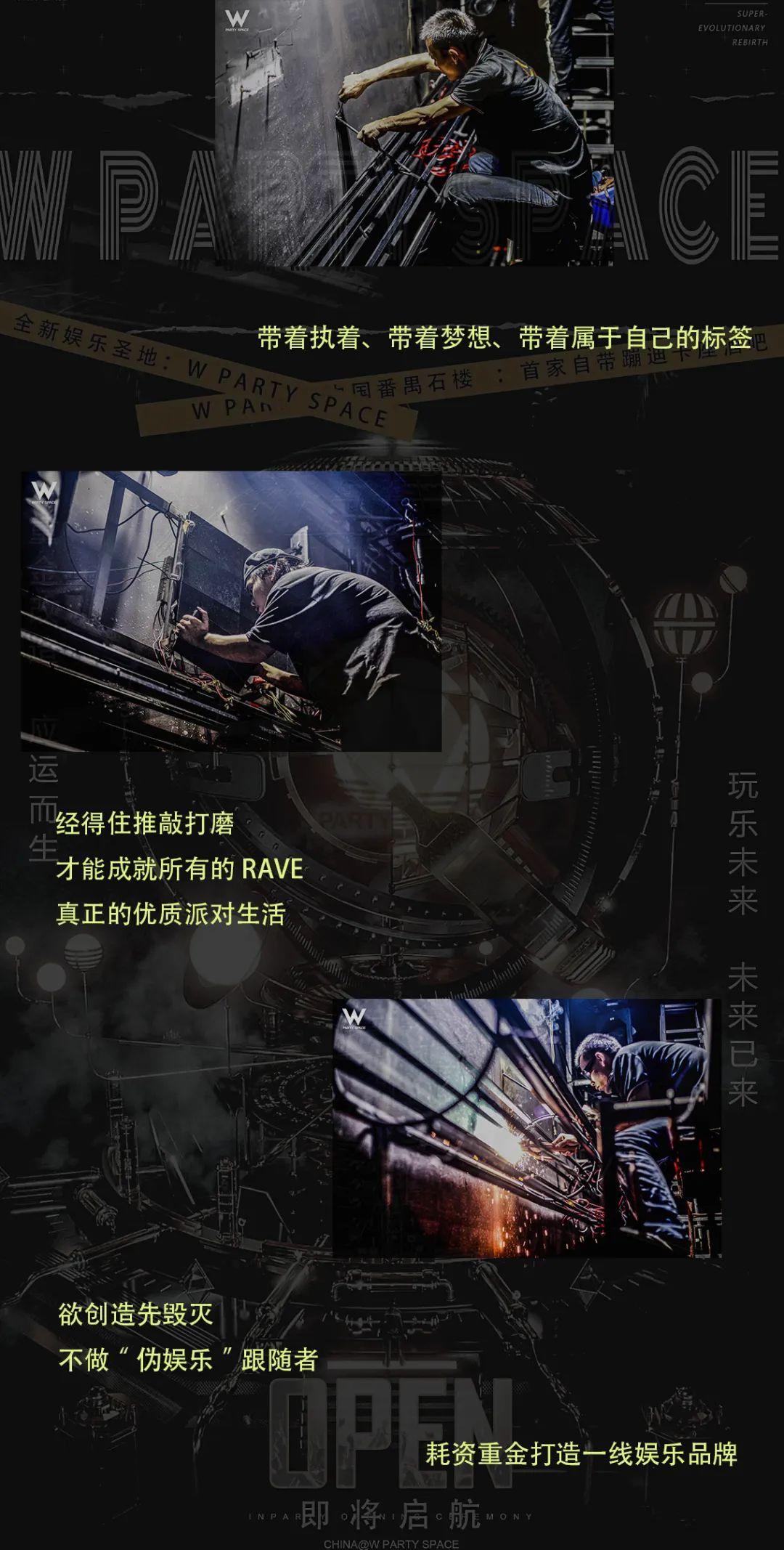 W PARTY SPACE 重新塑造·七月开启，敬请期待!-广州W party space