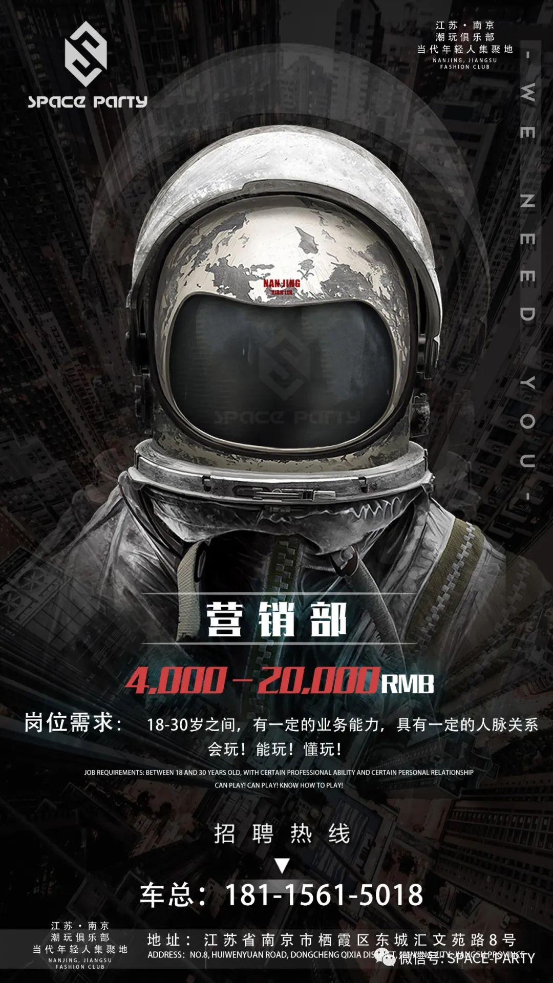 SPACE PARTY即将启动，期待您的加入，共创辉煌-南京斯贝斯酒吧/SPACE酒吧/SPACE PARTY
