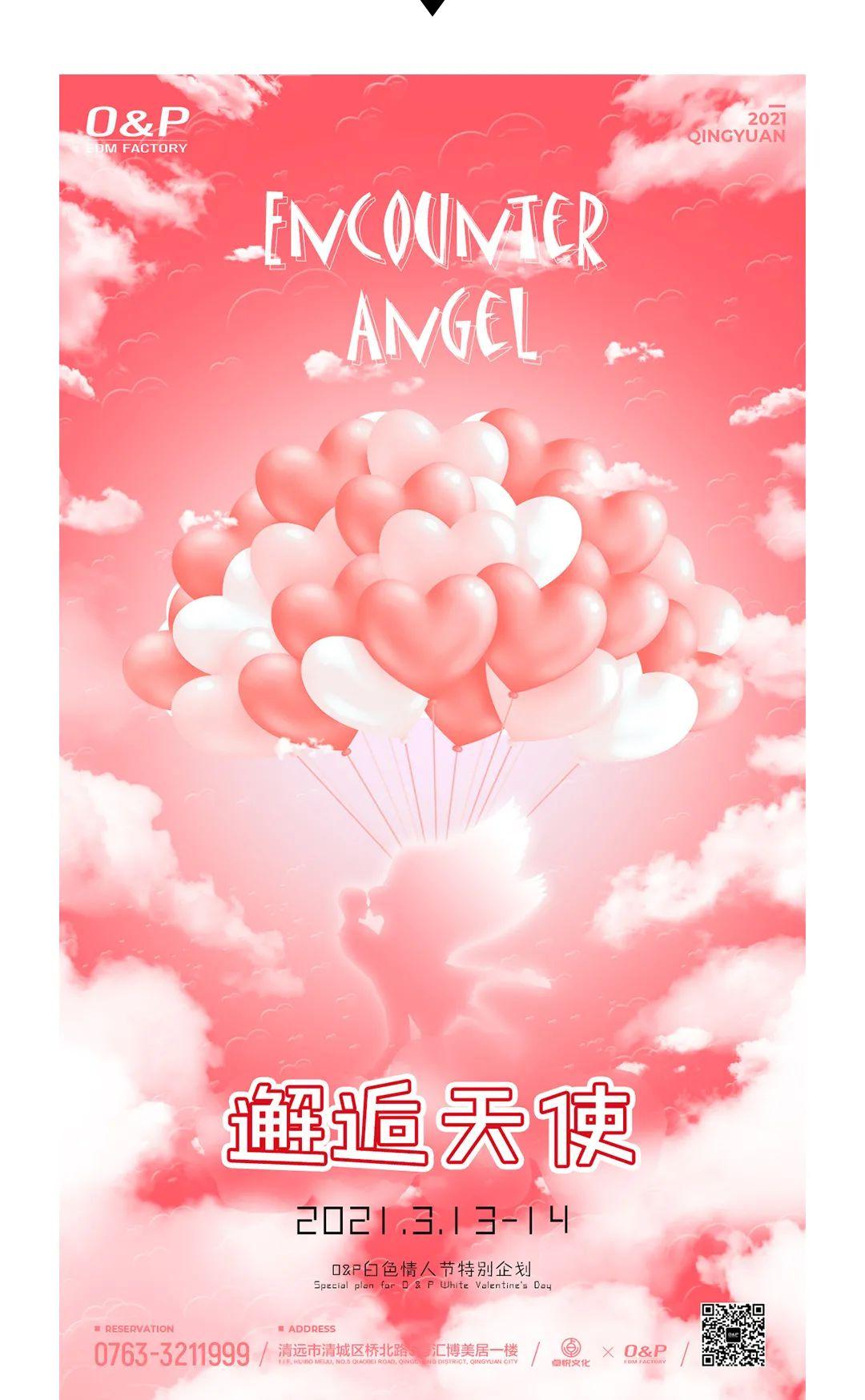 活动预告 | OP 白色情人节特别企划 #邂逅天使-清远OP酒吧/OP EDM FACTORY