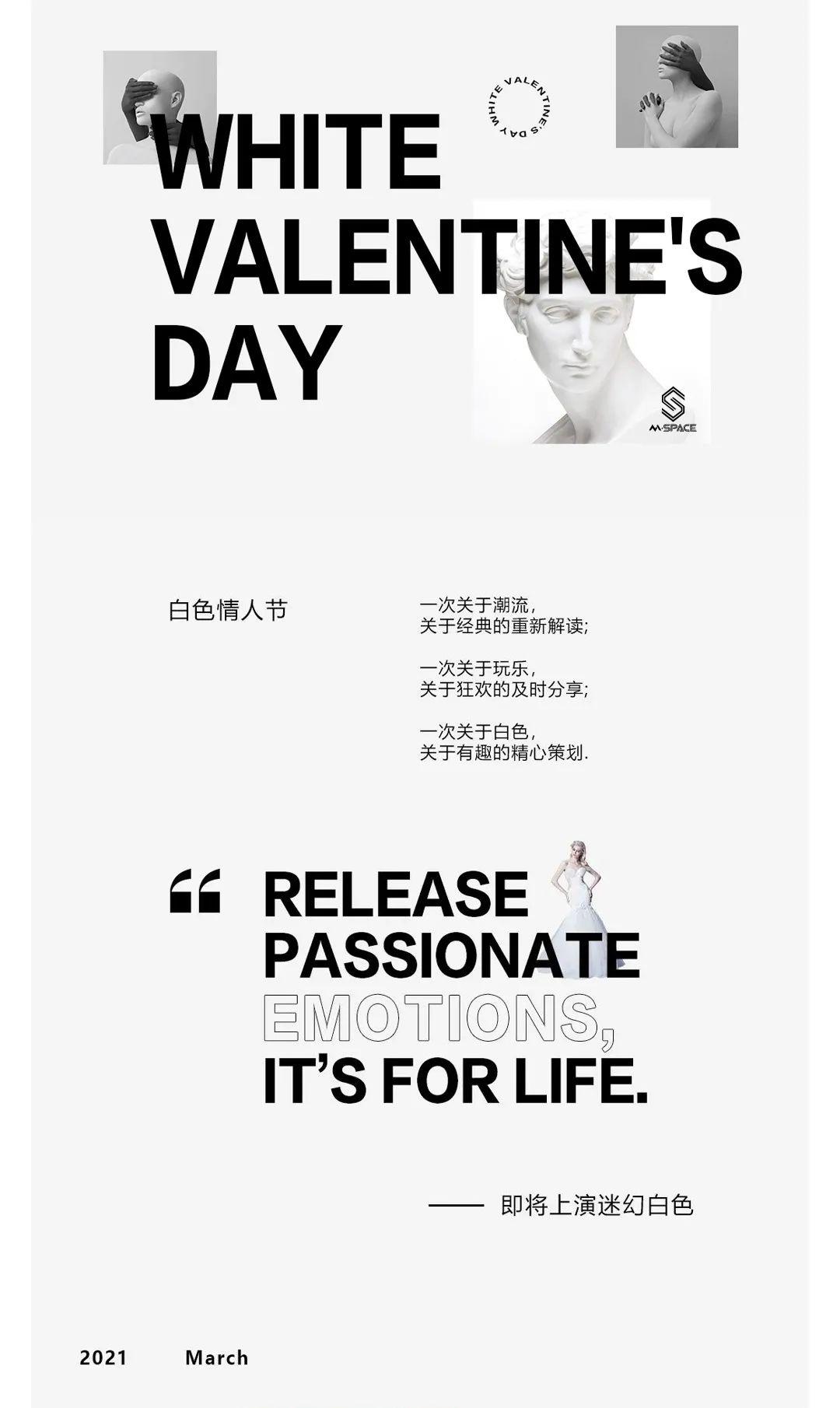 03.14 White Valentine&amp;#39;s Day 邀你共赴春日里的甜蜜-安溪斯贝斯酒吧/SPACE ONE派对空间