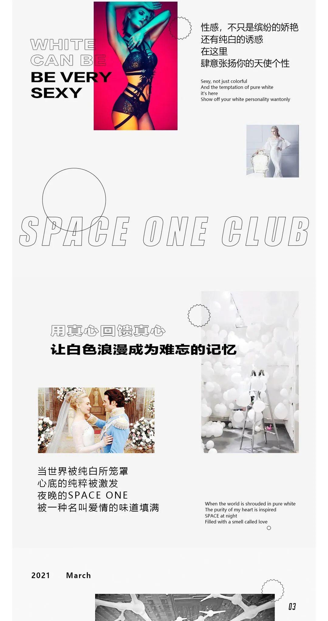 03.14 White Valentine&amp;#39;s Day 邀你共赴春日里的甜蜜-安溪斯贝斯酒吧/SPACE ONE派对空间