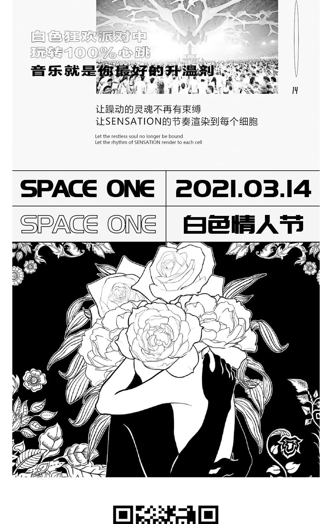 03.14 White Valentine&amp;#39;s Day 邀你共赴春日里的甜蜜-安溪斯贝斯酒吧/SPACE ONE派对空间
