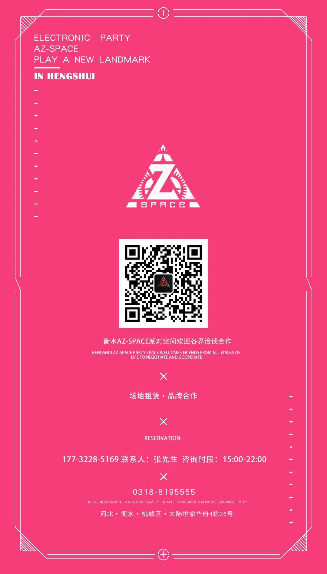 12.26-27/2020的倒计时，《一路向西》女主角王沫儿和你一起在AZ-SPACE跨年倒计时与您相约激情时刻-衡水AZ酒吧/AZ SPACE