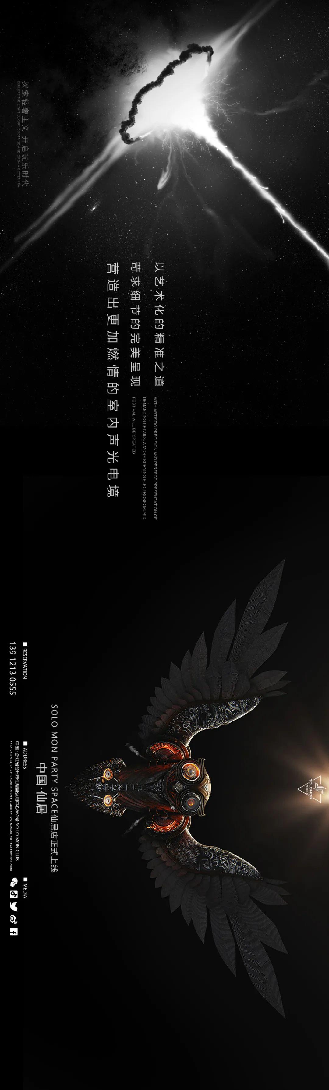 SOLO MON PARTY SPACE｜你有一份超快乐速递即将到达-仙居所罗门酒吧/SOLO MON CLUB