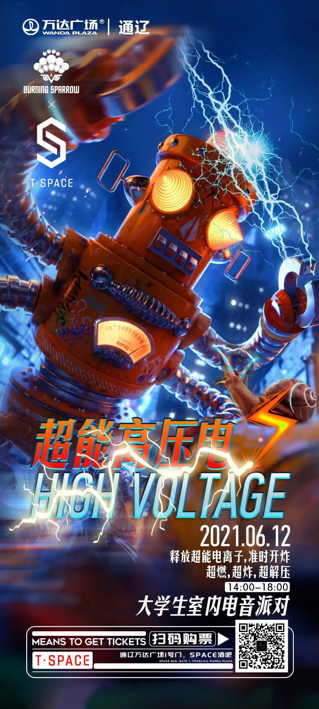 06/12通辽万达广场联合T-SPACE CLUB丨打造首届大学生电音派对-通辽T斯贝斯酒吧/T.SPACE CLUB