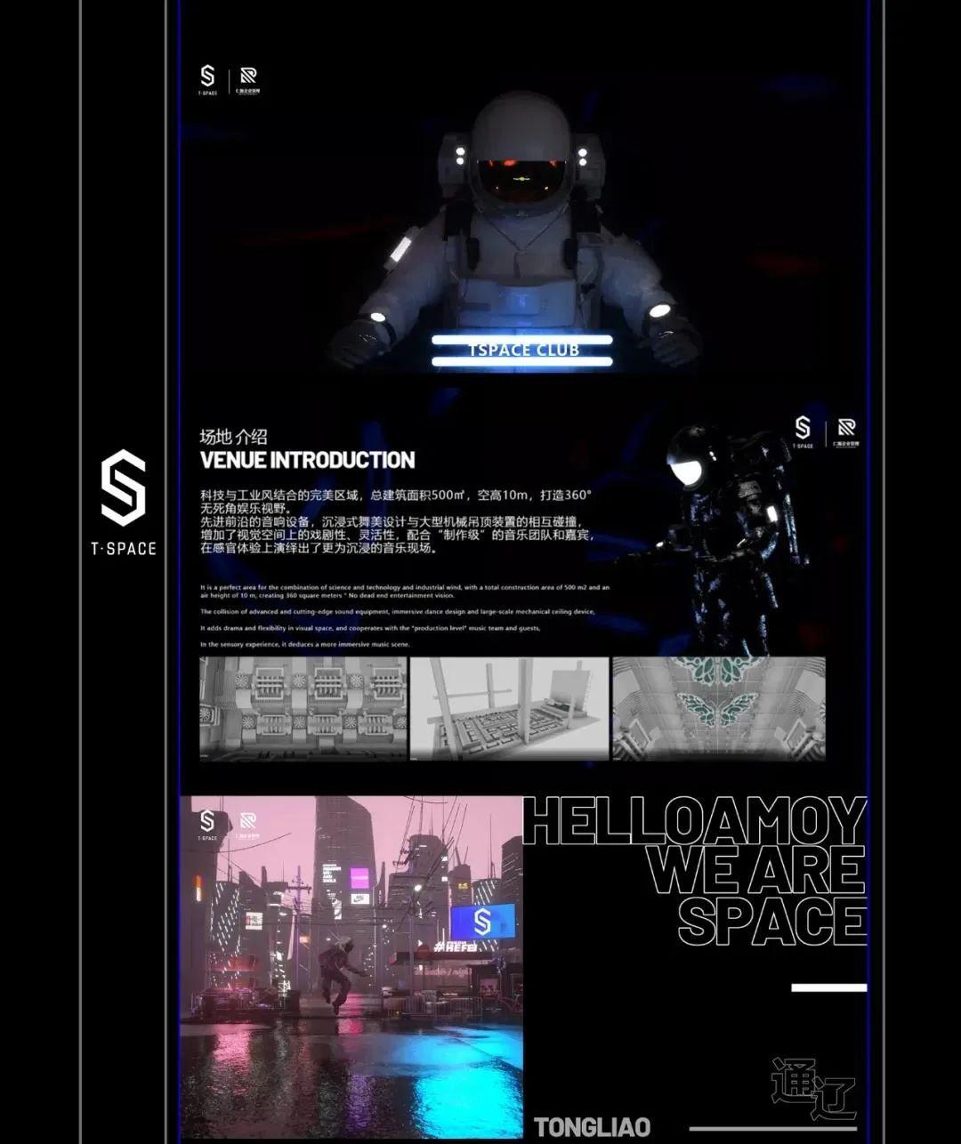 06/12通辽万达广场联合T-SPACE CLUB丨打造首届大学生电音派对-通辽T斯贝斯酒吧/T.SPACE CLUB