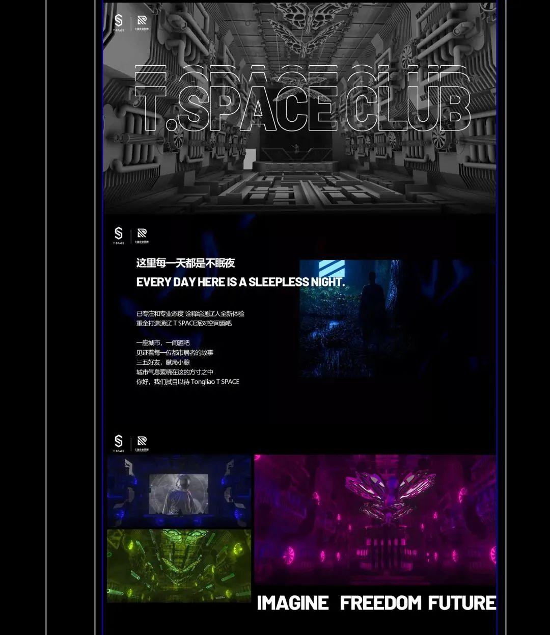06/12通辽万达广场联合T-SPACE CLUB丨打造首届大学生电音派对-通辽T斯贝斯酒吧/T.SPACE CLUB