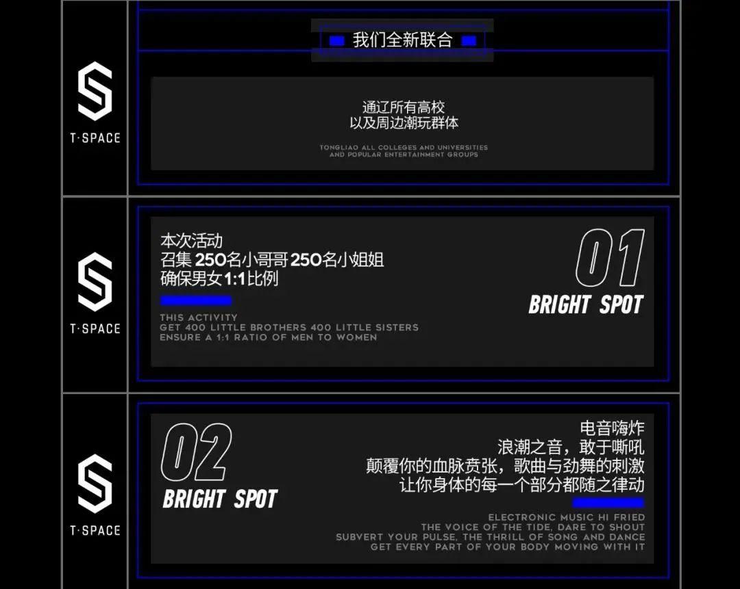 06/12通辽万达广场联合T-SPACE CLUB丨打造首届大学生电音派对-通辽T斯贝斯酒吧/T.SPACE CLUB