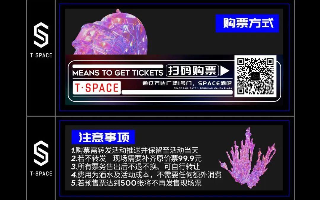 06/12通辽万达广场联合T-SPACE CLUB丨打造首届大学生电音派对-通辽T斯贝斯酒吧/T.SPACE CLUB