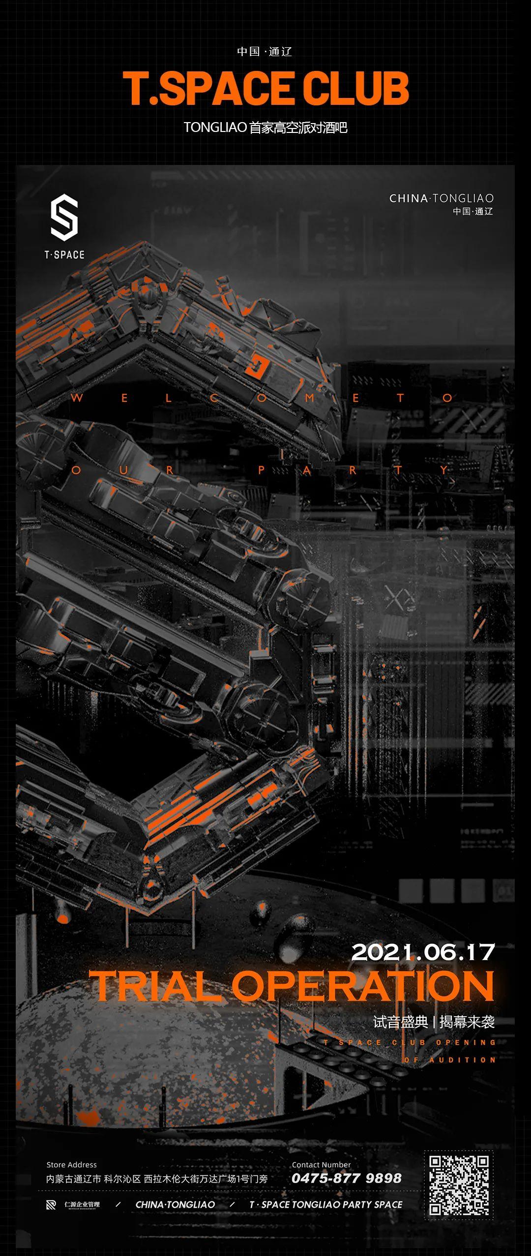 T SPACE CLUB | 06/17 TRIAL OPERATION 试 音 盛 典-通辽T斯贝斯酒吧/T.SPACE CLUB