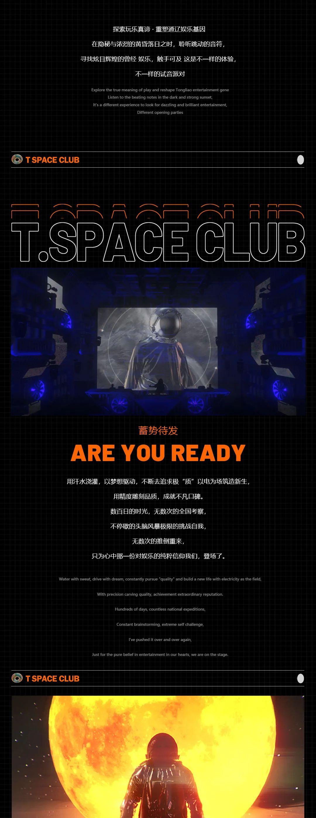 T SPACE CLUB | 06/17 TRIAL OPERATION 试 音 盛 典-通辽T斯贝斯酒吧/T.SPACE CLUB