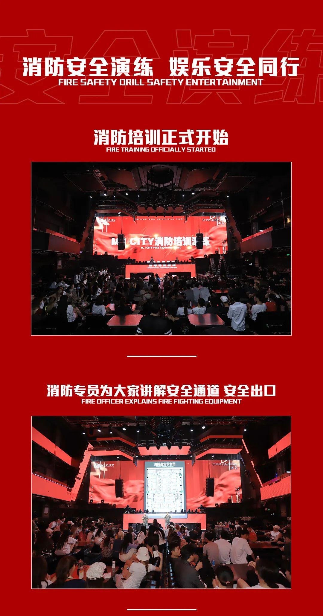 『?.? ???? | 清远』消防培训演练，给您最极致的电音体验同时也给您最稳妥的安全保障！-清远MI酒吧/M.I CITY