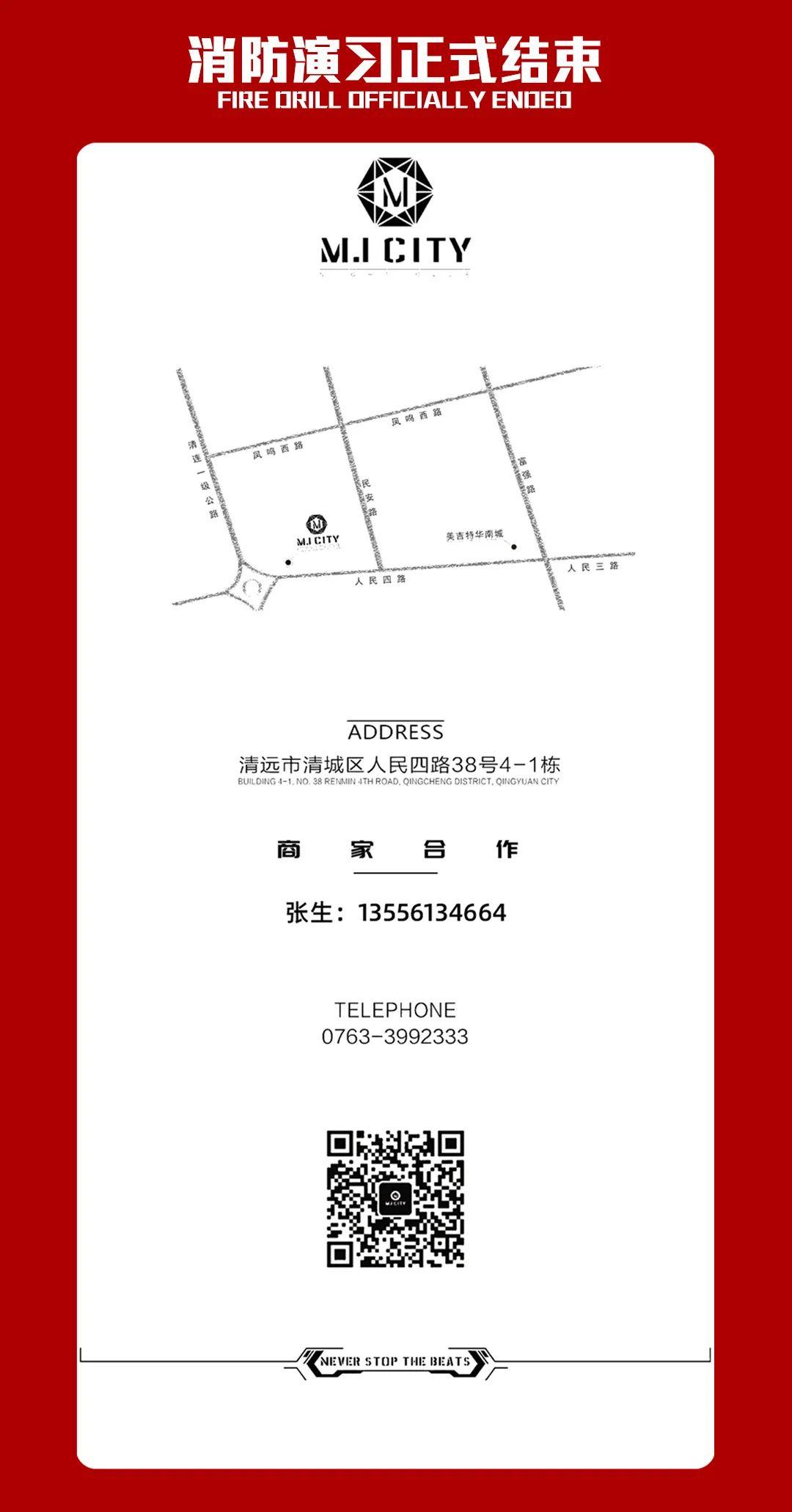 『?.? ???? | 清远』消防培训演练，给您最极致的电音体验同时也给您最稳妥的安全保障！-清远MI酒吧/M.I CITY