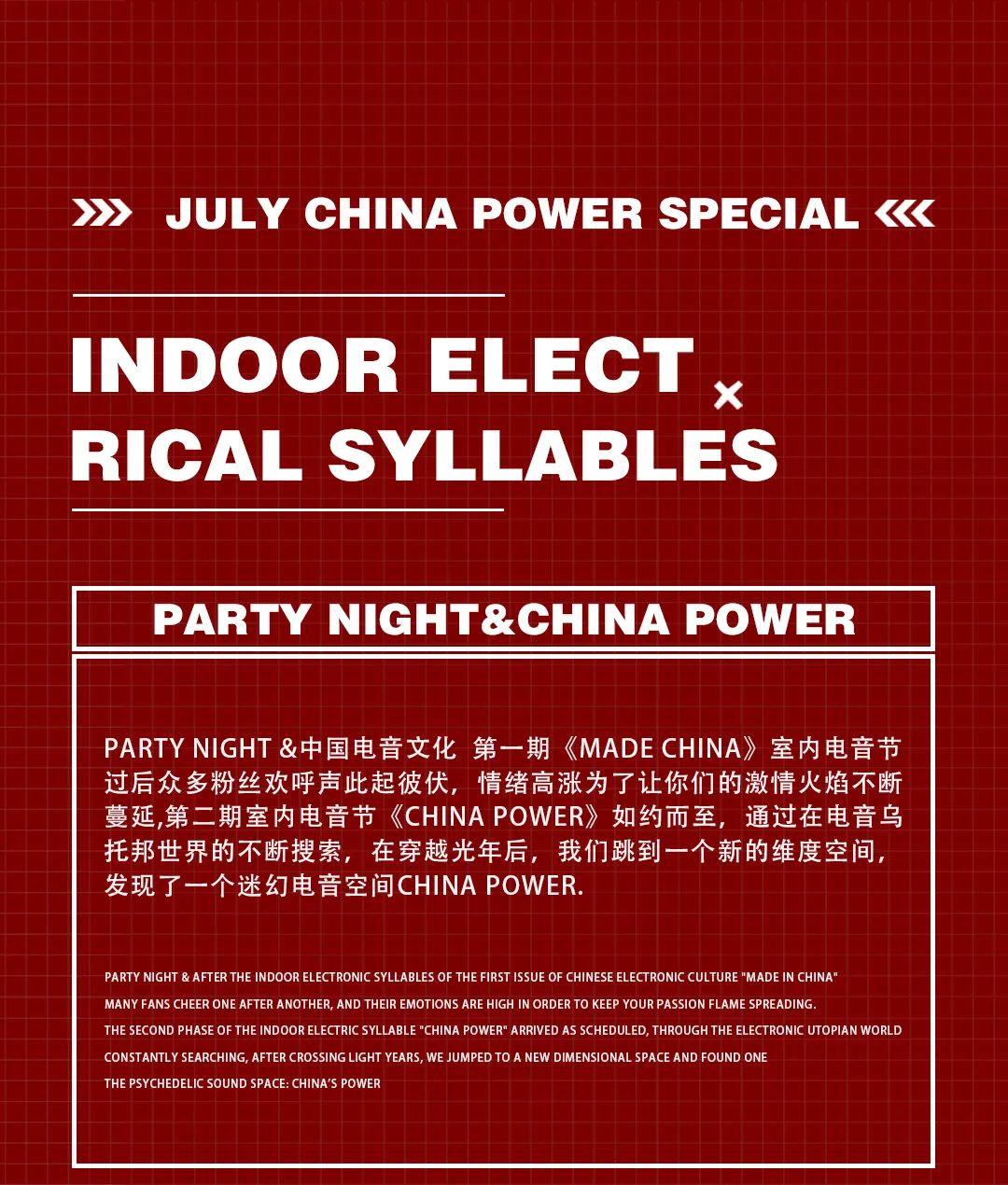 PARTY NIGHT 大理 | 国风音乐节第二季 CHINA POWER!-大理Party Night电音剧场/帕缇奈酒吧