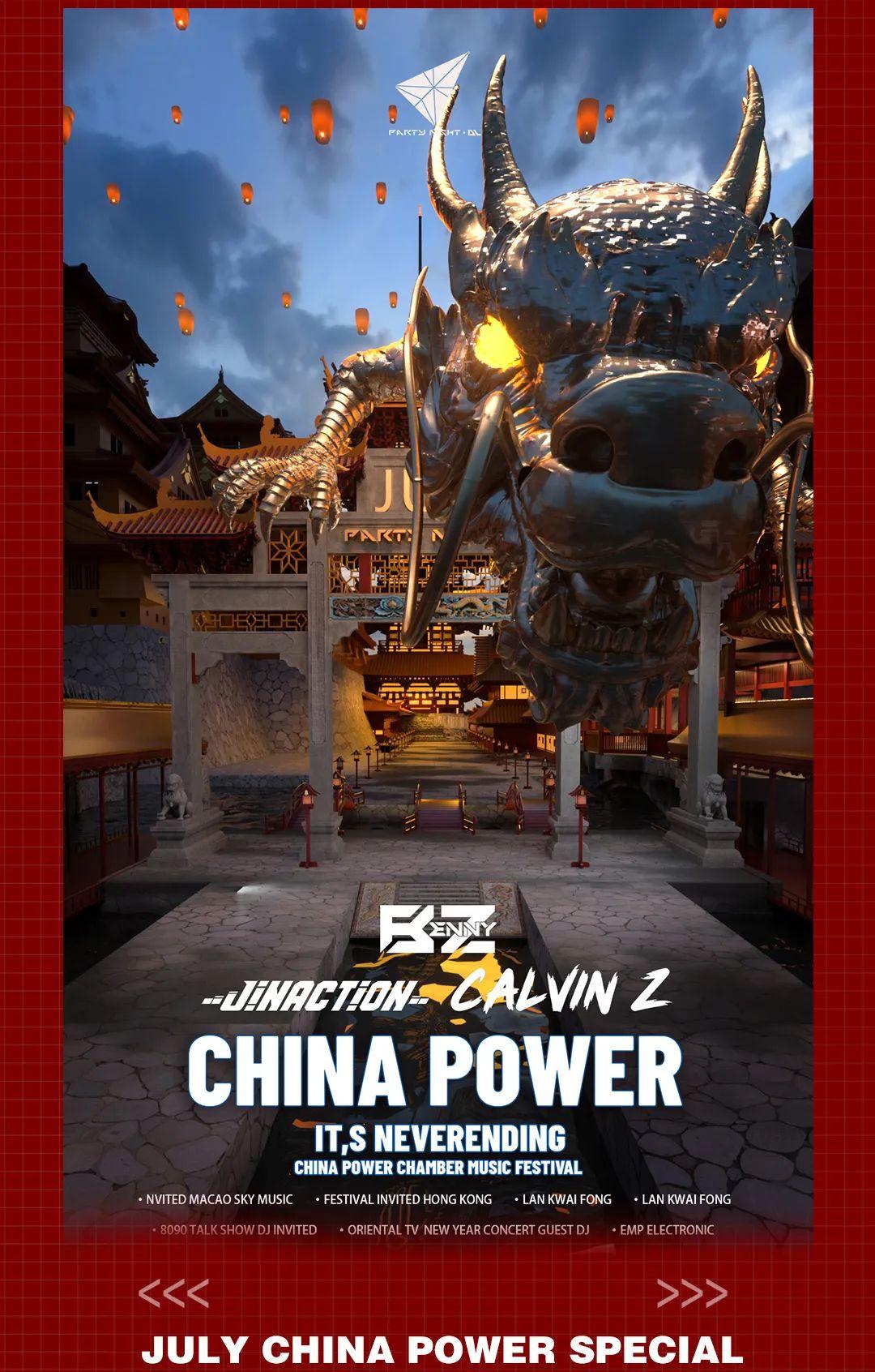 PARTY NIGHT 大理 | 国风音乐节第二季 CHINA POWER!-大理Party Night电音剧场/帕缇奈酒吧