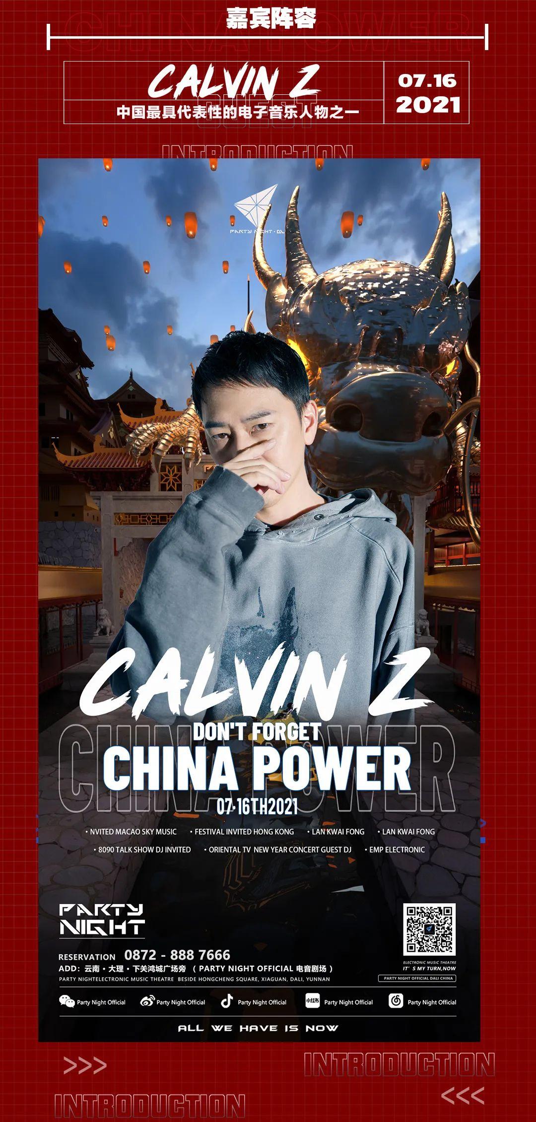 PARTY NIGHT 大理 | 国风音乐节第二季 CHINA POWER!-大理Party Night电音剧场/帕缇奈酒吧