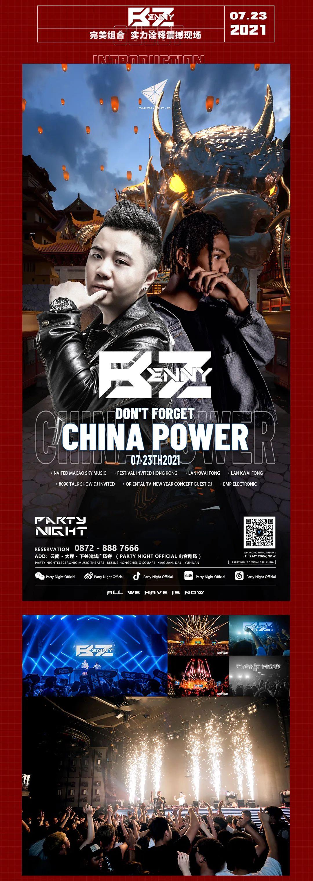PARTY NIGHT 大理 | 国风音乐节第二季 CHINA POWER!-大理Party Night电音剧场/帕缇奈酒吧
