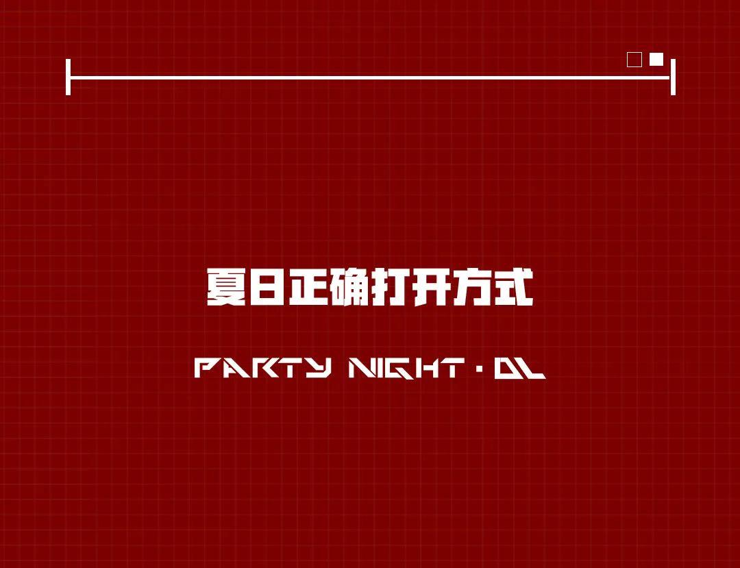 PARTY NIGHT 大理 | 国风音乐节第二季 CHINA POWER!-大理Party Night电音剧场/帕缇奈酒吧