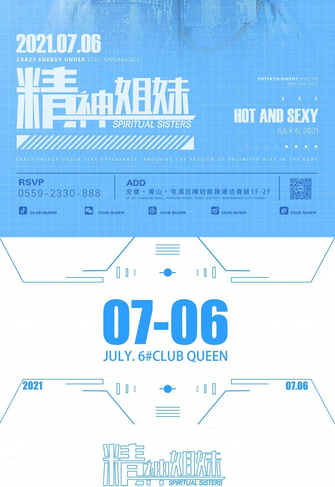 7月06日丨SPIRITUAL SISTERS 精神姐妹  颜值与音乐的双重沦陷 有点上头！-黄山皇后酒吧/Queen Club