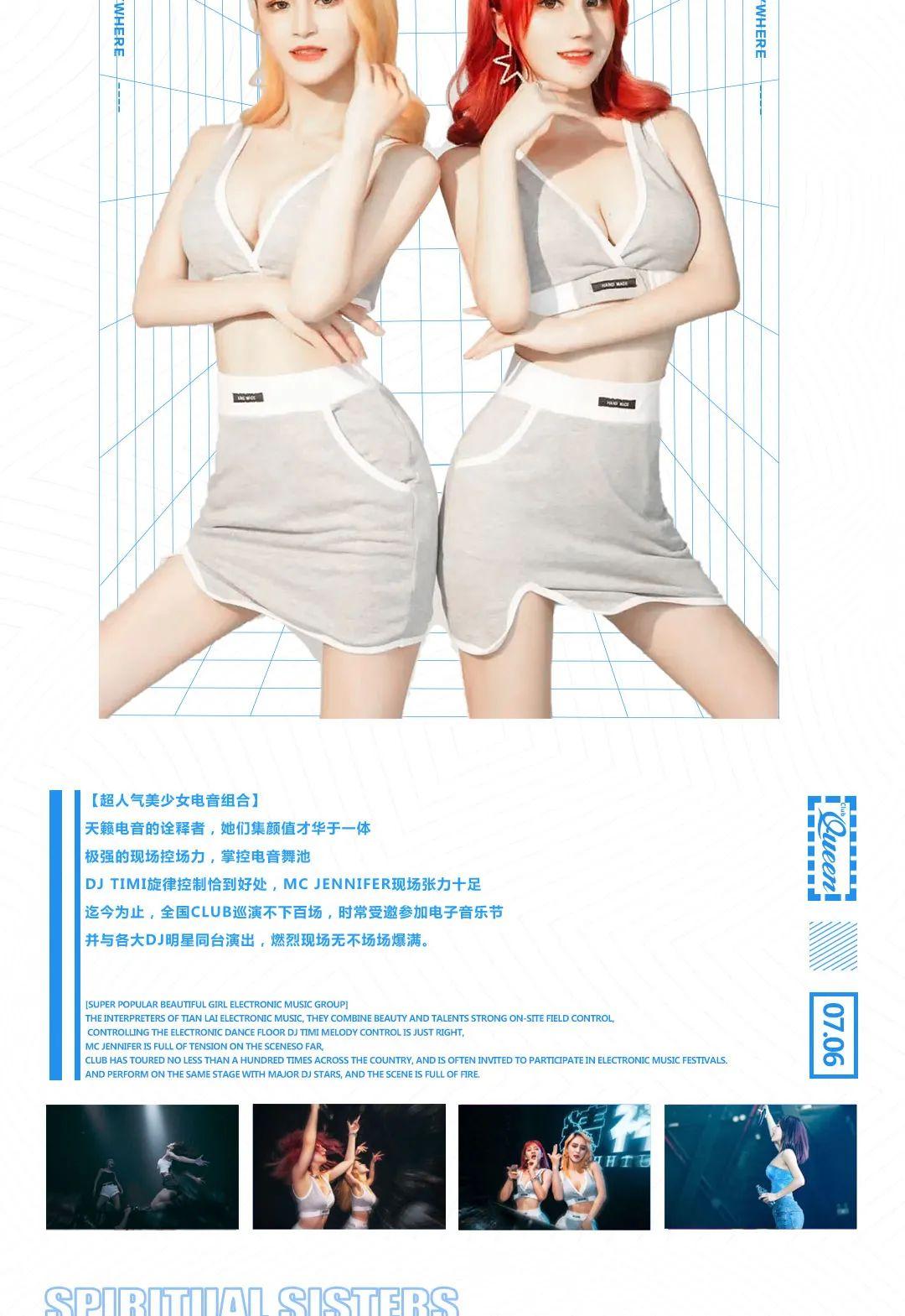 7月06日丨SPIRITUAL SISTERS 精神姐妹  颜值与音乐的双重沦陷 有点上头！-黄山皇后酒吧/Queen Club