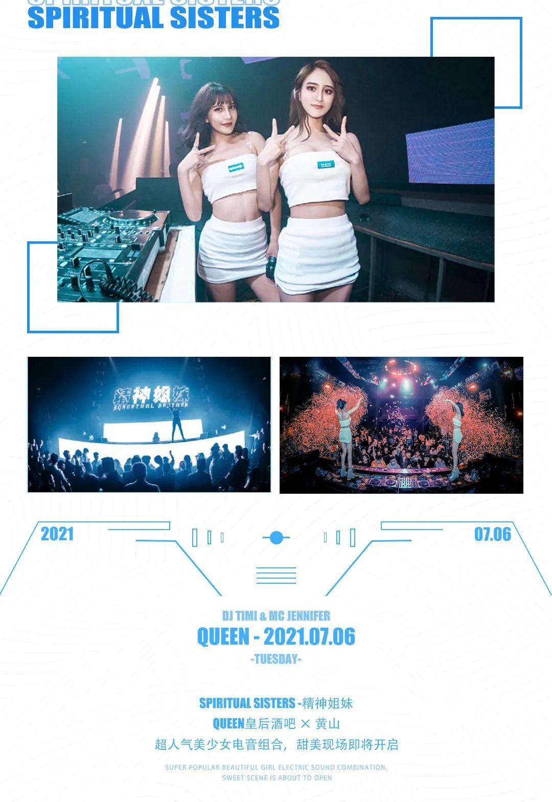 7月06日丨SPIRITUAL SISTERS 精神姐妹  颜值与音乐的双重沦陷 有点上头！-黄山皇后酒吧/Queen Club