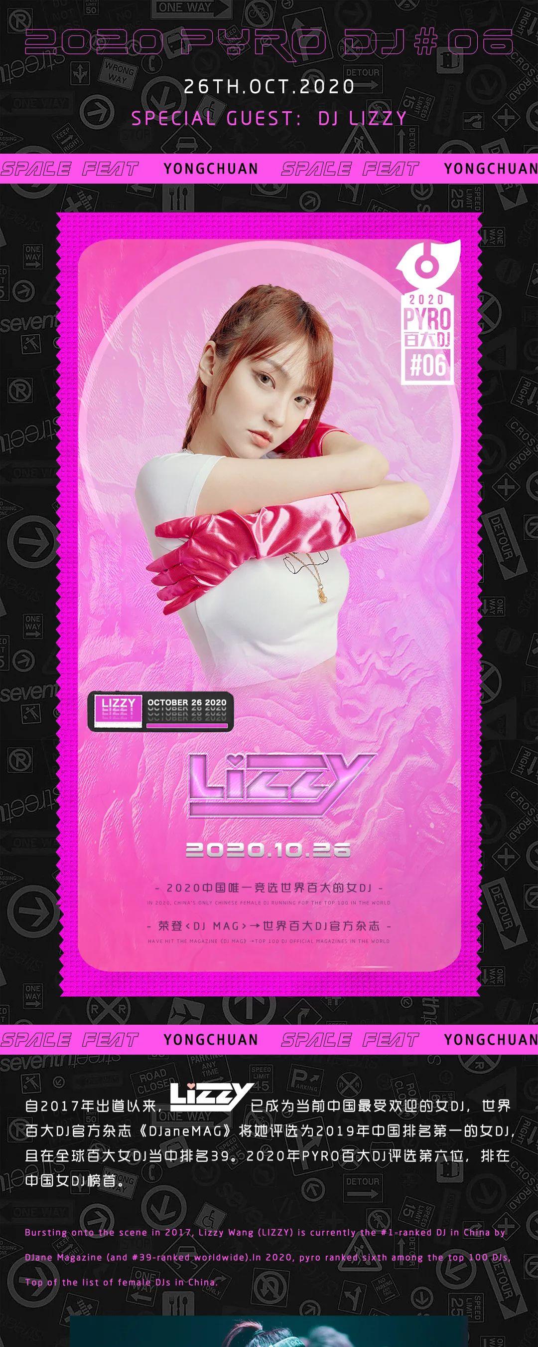 10.26丨甜味女神 DJ Lizzy 即将降临-重庆斯贝斯酒吧/SPACE FEAT电音派对酒吧