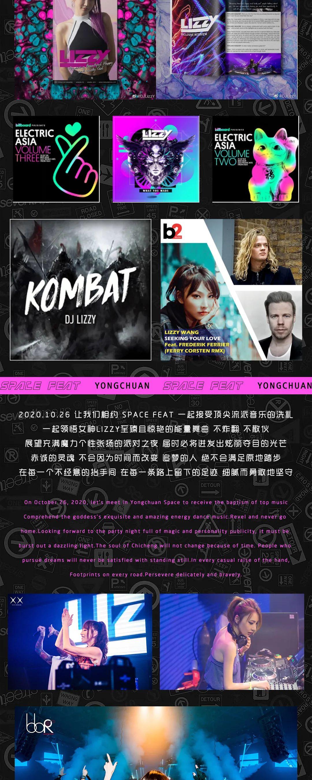 10.26丨甜味女神 DJ Lizzy 即将降临-重庆斯贝斯酒吧/SPACE FEAT电音派对酒吧