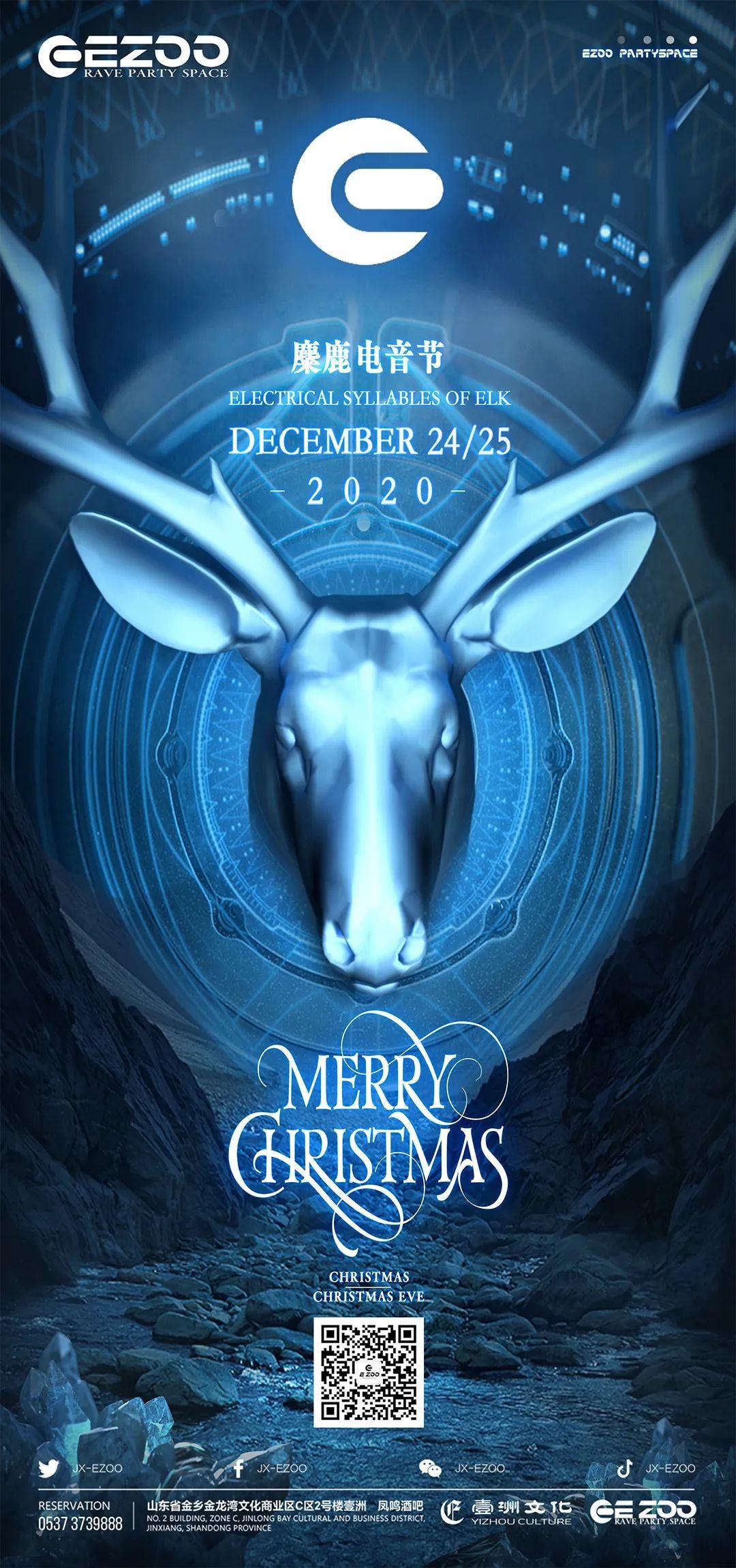12月24/25日诞愿有你x玩心大燥x圣诞狂欢x仪式开启-金乡Ezoo酒吧/Ezoo Party Space