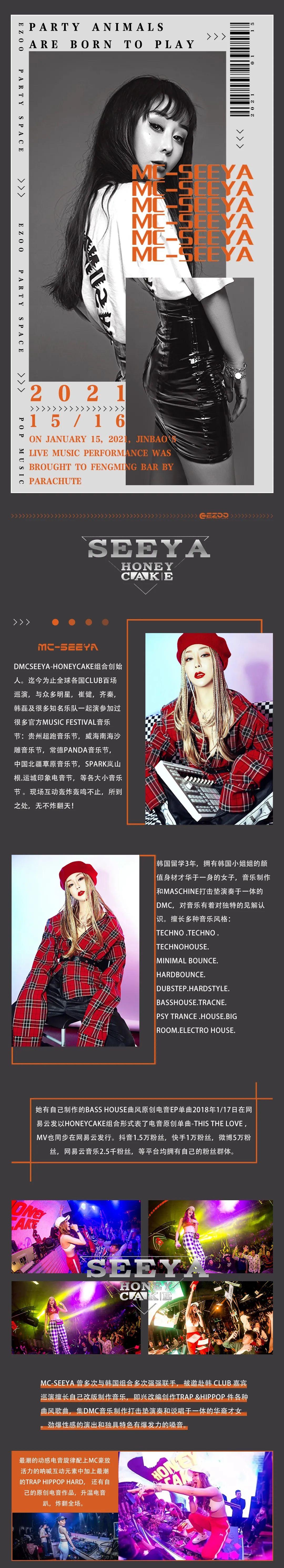 EZOO PARTY SPACE 丨1月15/16特邀嘉宾DJ-DK-Y  ---  MC-SEEYA-金乡Ezoo酒吧/Ezoo Party Space