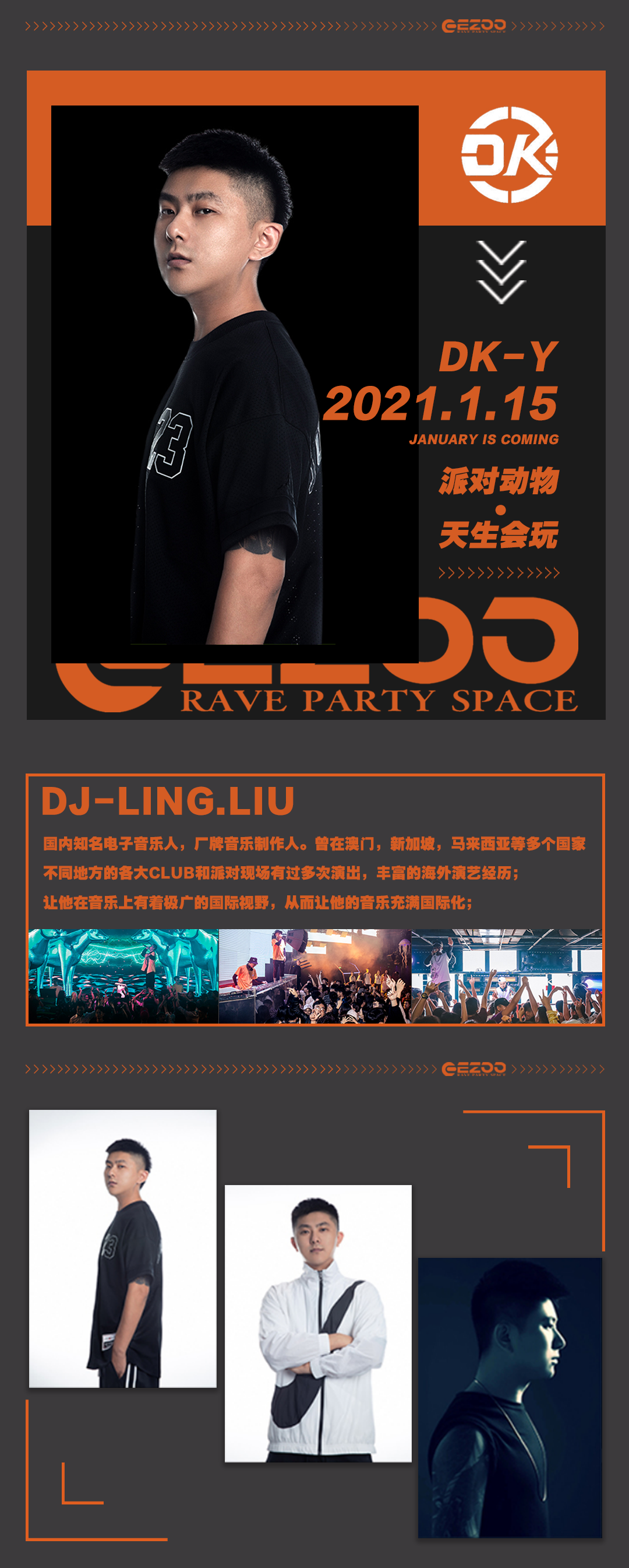 EZOO PARTY SPACE 丨1月15/16特邀嘉宾DJ-DK-Y  ---  MC-SEEYA-金乡Ezoo酒吧/Ezoo Party Space