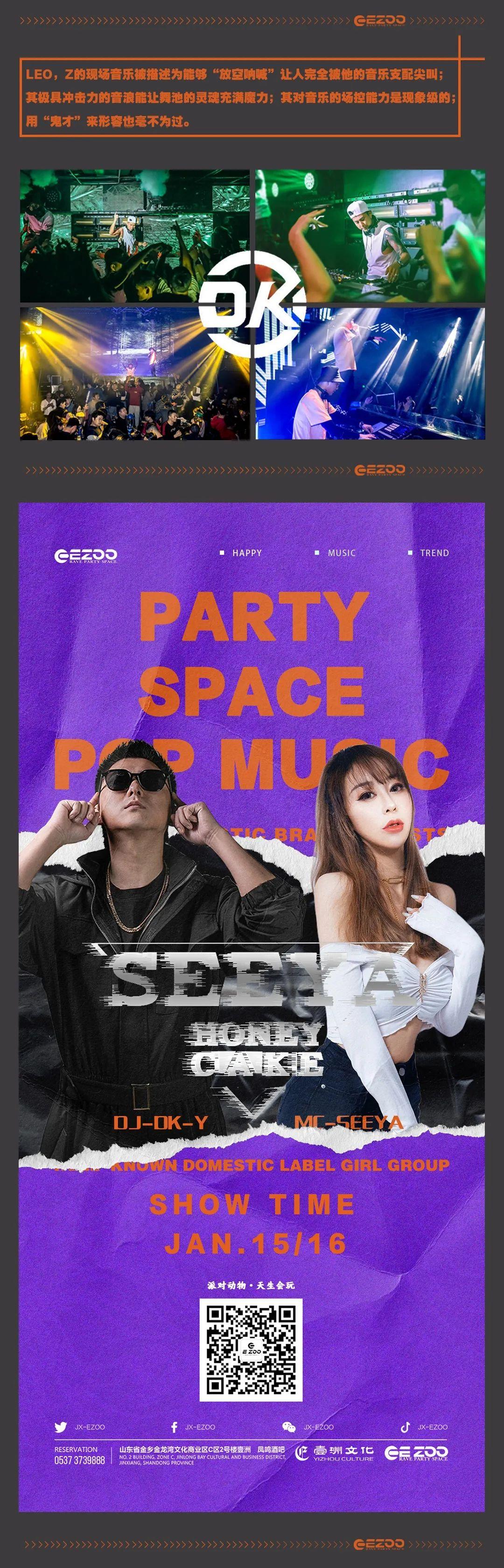 EZOO PARTY SPACE 丨1月15/16特邀嘉宾DJ-DK-Y  ---  MC-SEEYA-金乡Ezoo酒吧/Ezoo Party Space