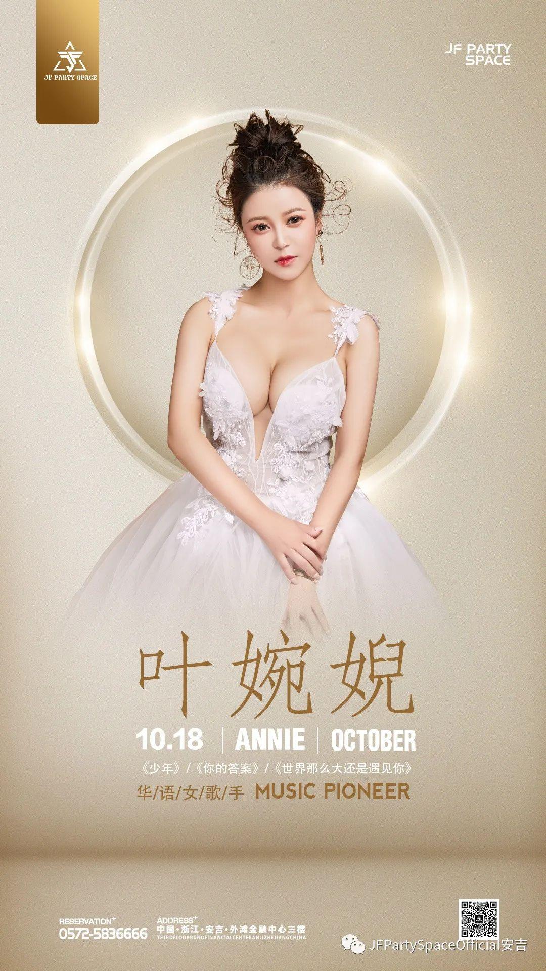 今晚10.18|性感外送抖音女神，即将送达JF PARTY SPACE-安吉JF酒吧/JF Party Space