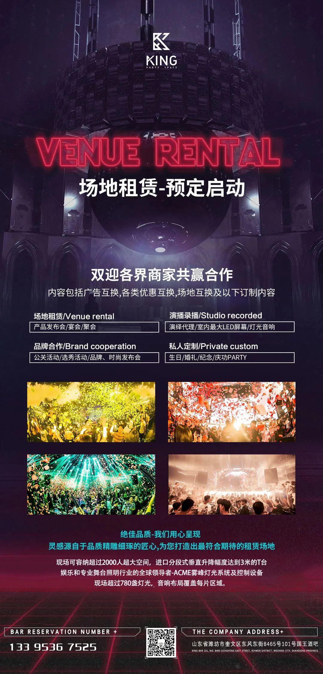 2/14叮咚！这是一份蓄谋已久的情人派对邀请函，请注意查收@所有人-潍坊KING国王酒吧/King Party Space